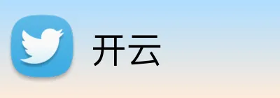 开云